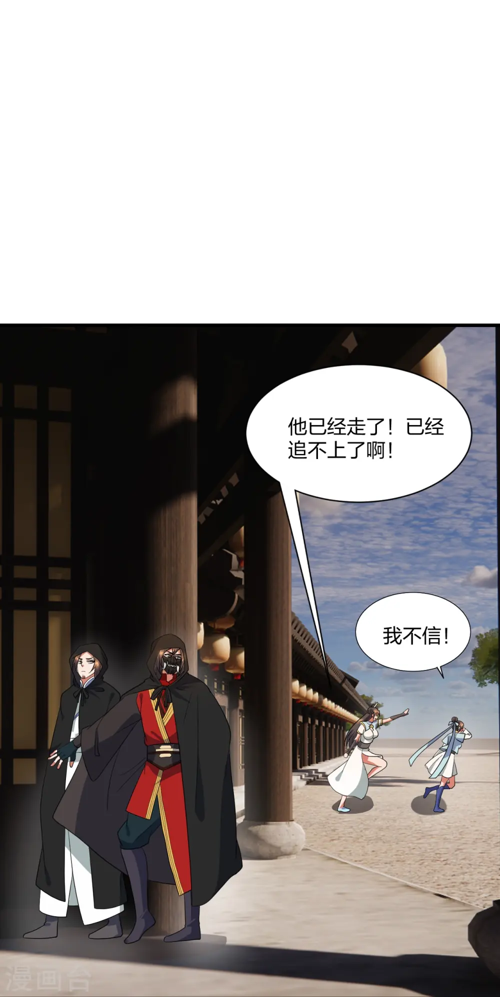 第302话 离开丹城！ 第73页