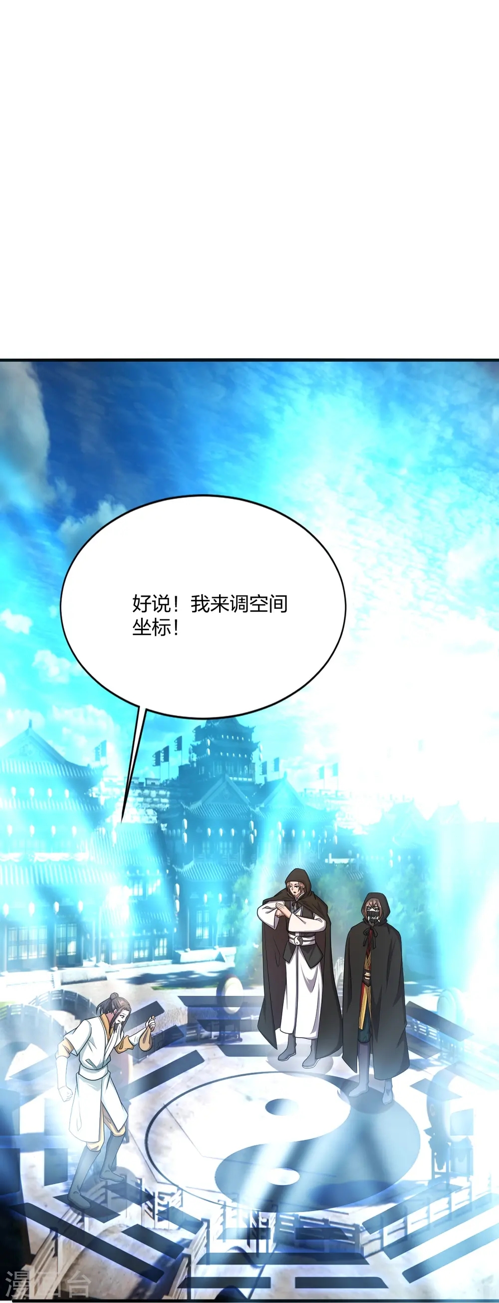 第302话 离开丹城！ 第80页