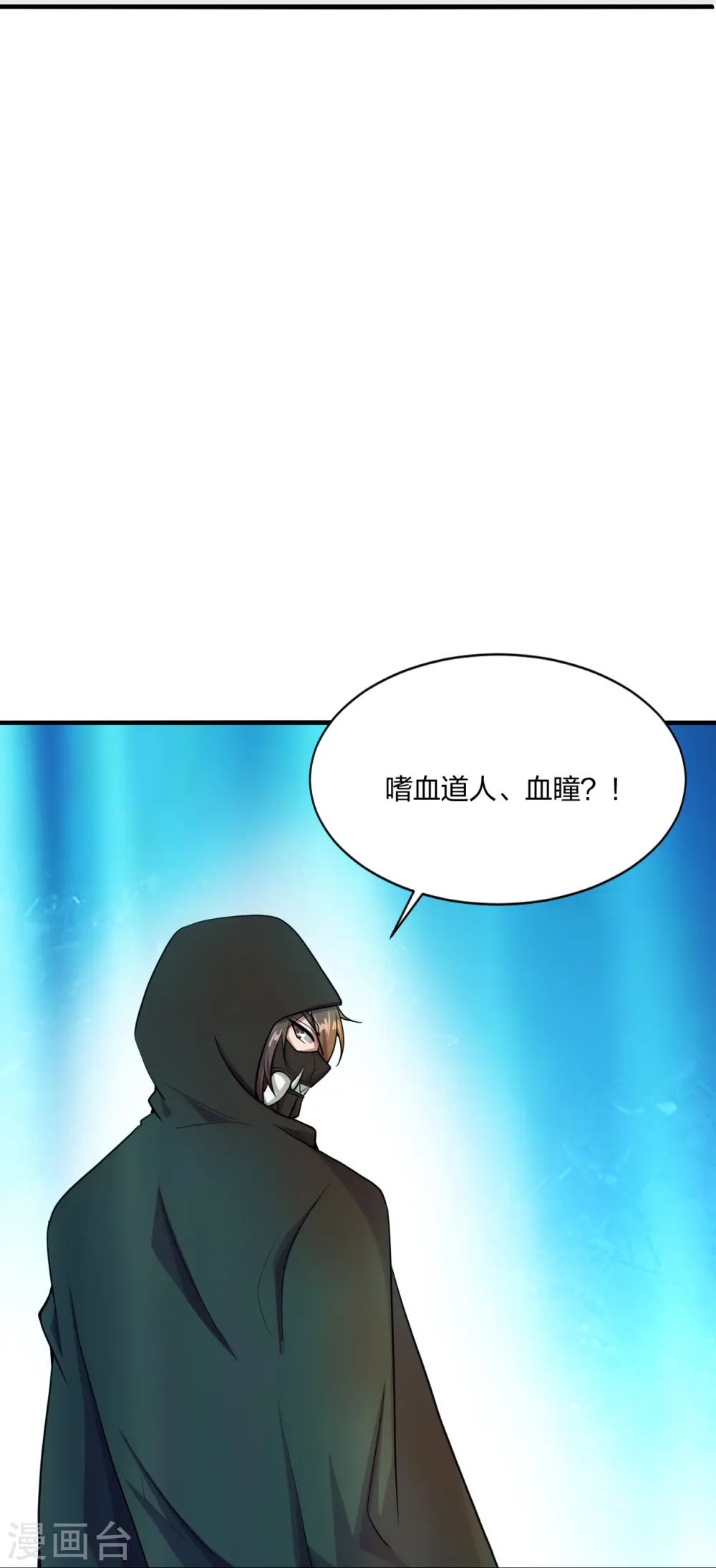 第302话 离开丹城！ 第85页