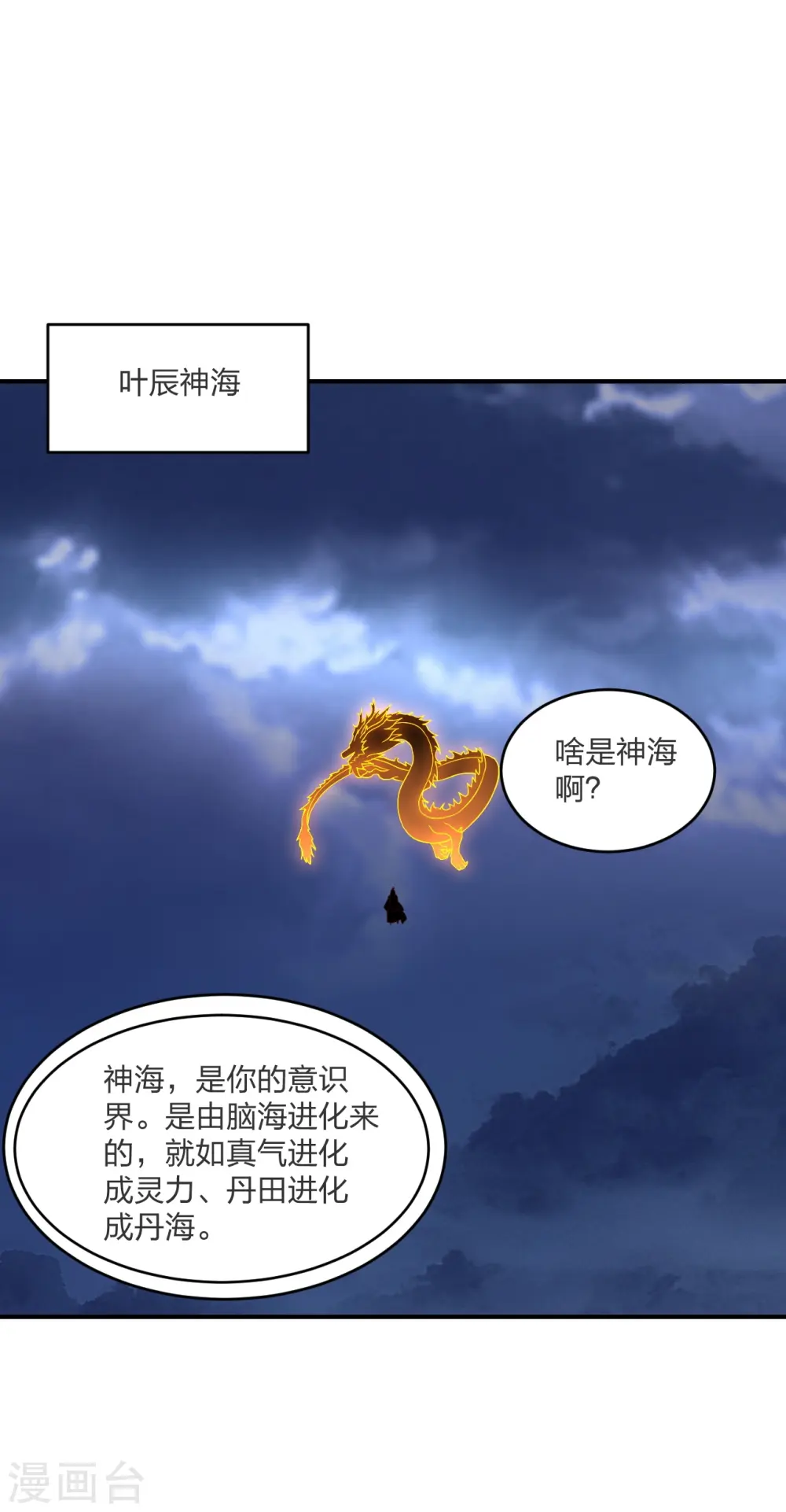 第300话 神海！ 第46页