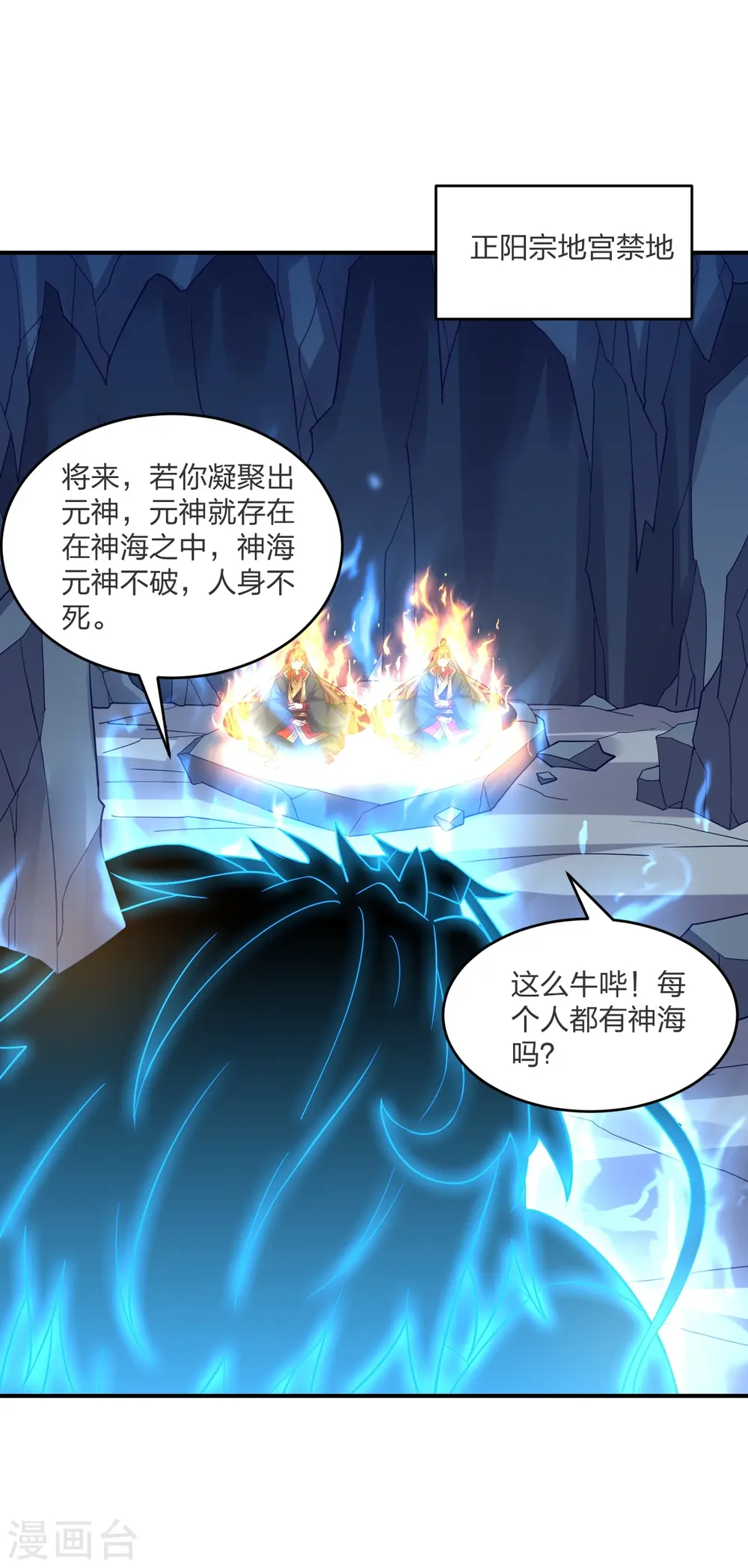 第300话 神海！ 第47页