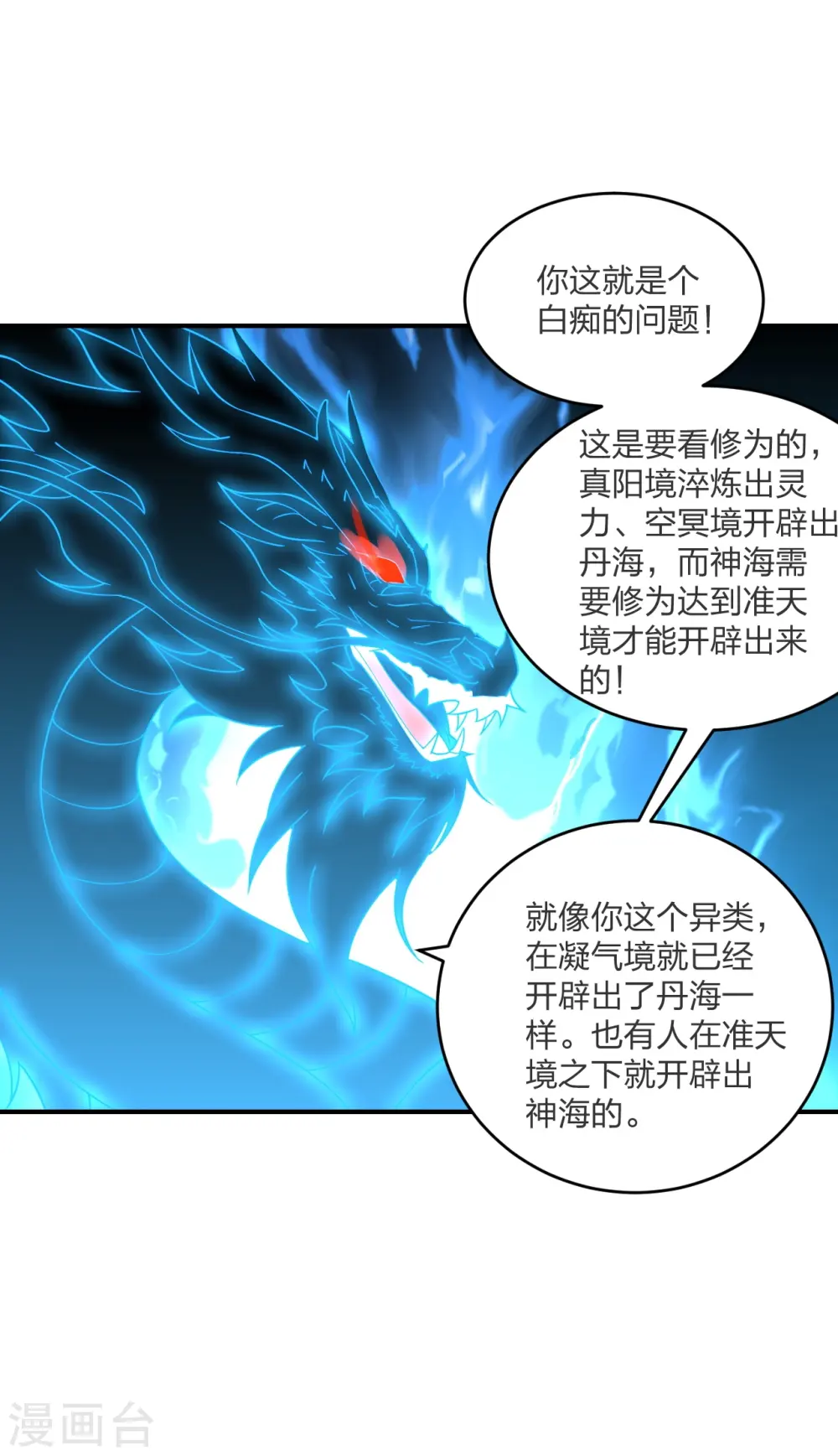 第300话 神海！ 第48页
