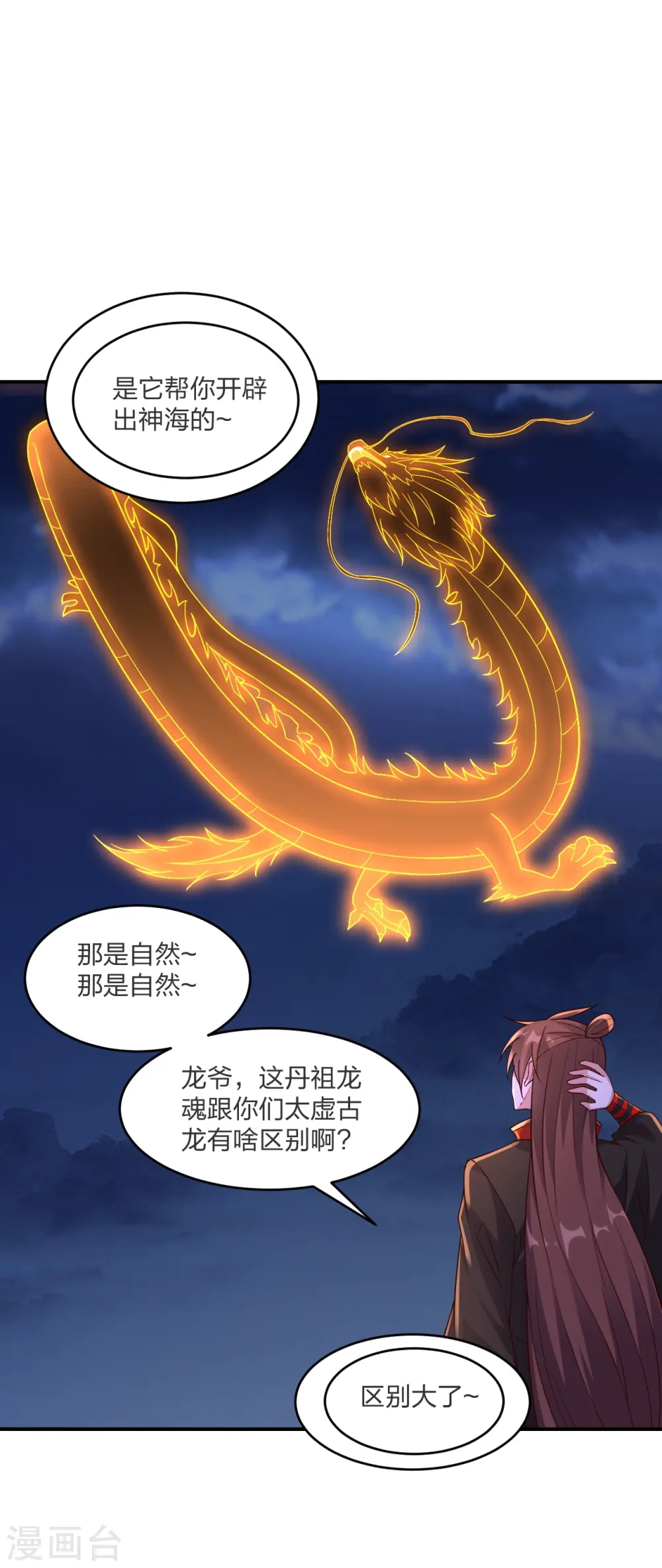 第300话 神海！ 第50页