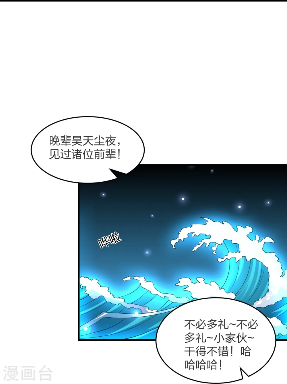 第300话 神海！ 第58页
