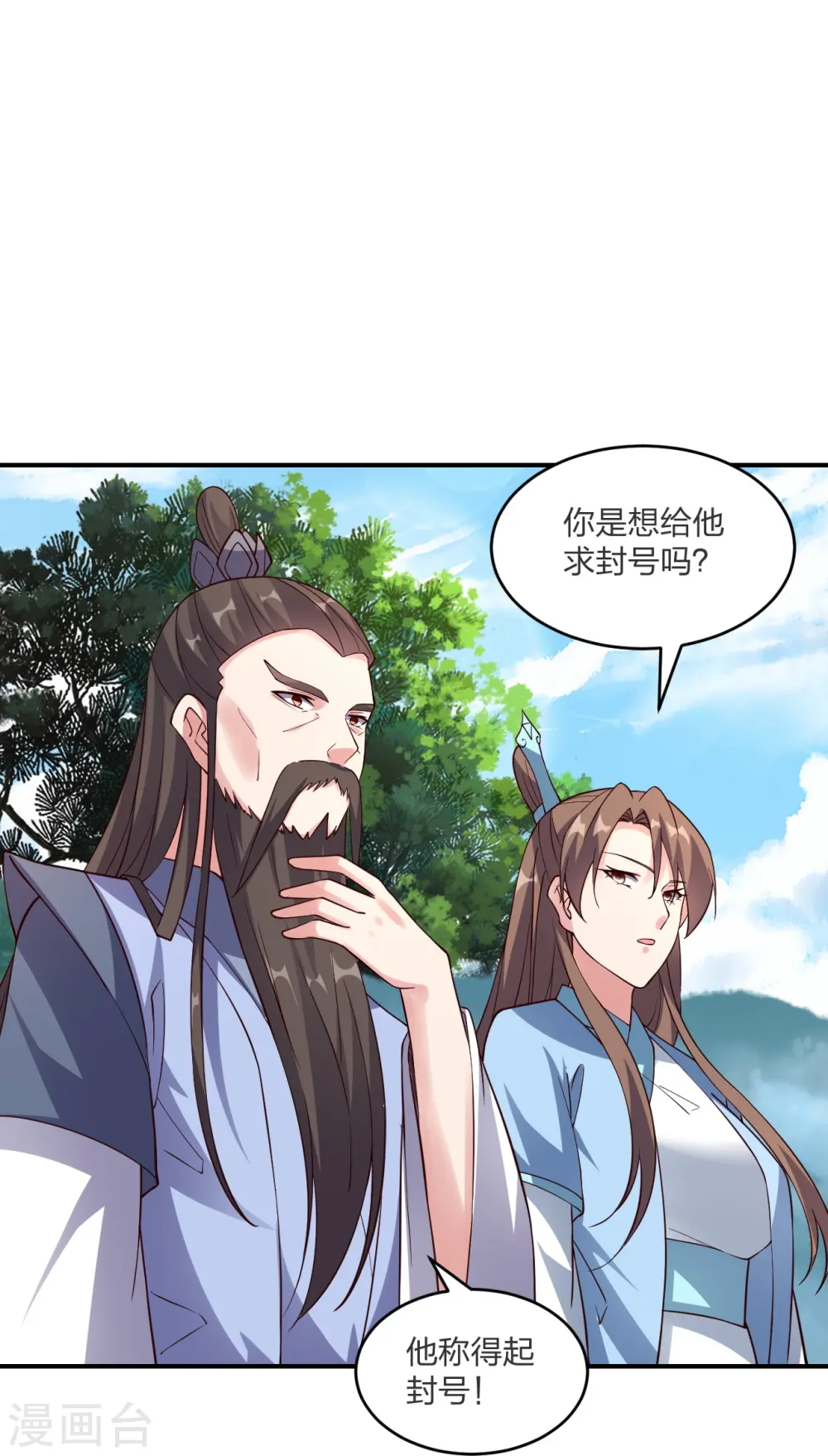 第300话 神海！ 第67页