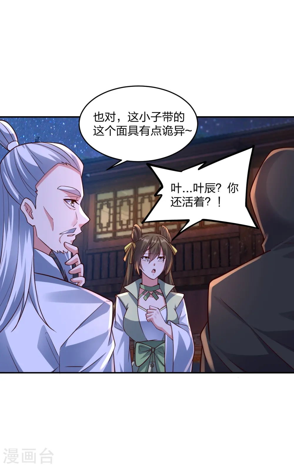 第291话 再遇碧游~ 第3页