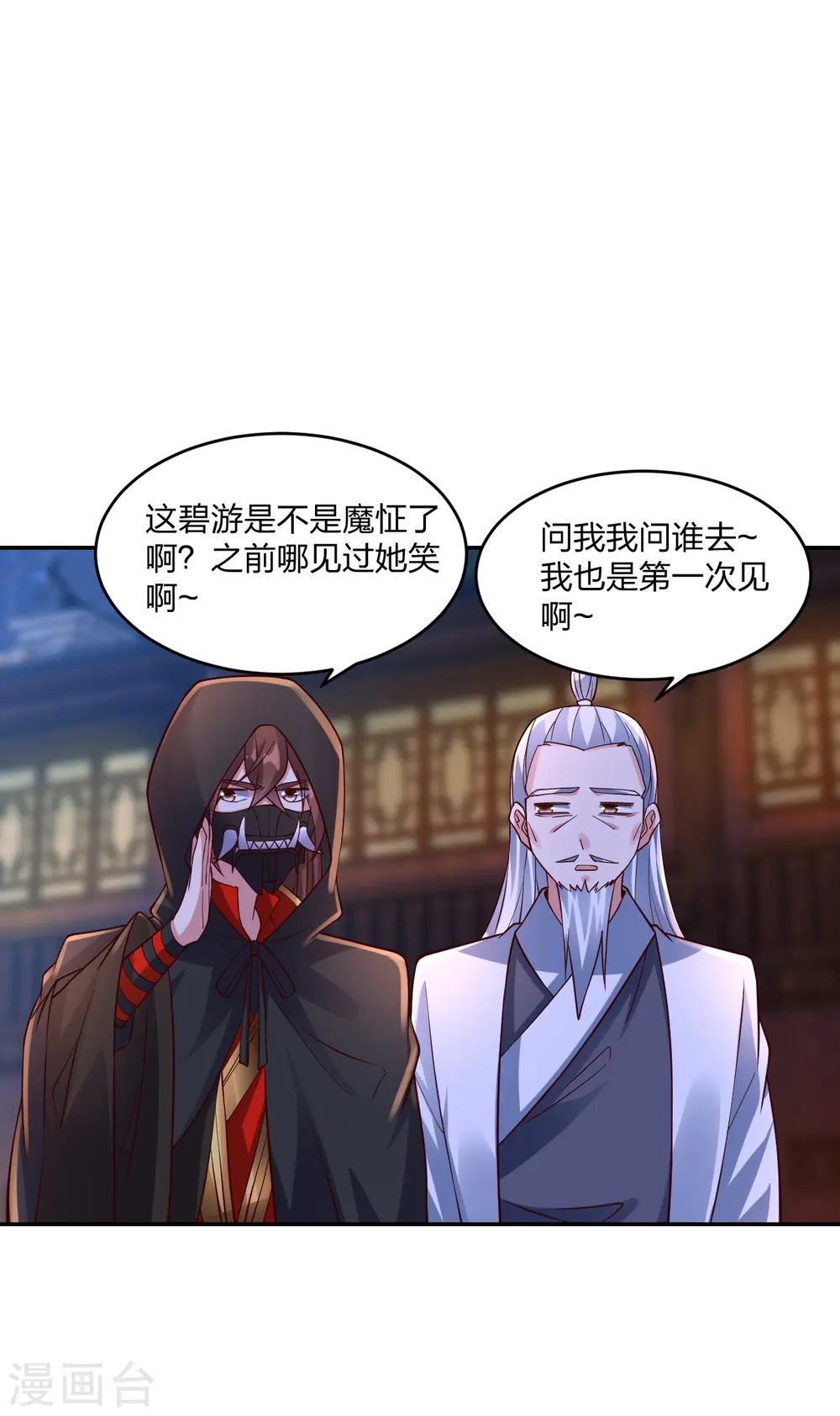 第291话 再遇碧游~ 第6页