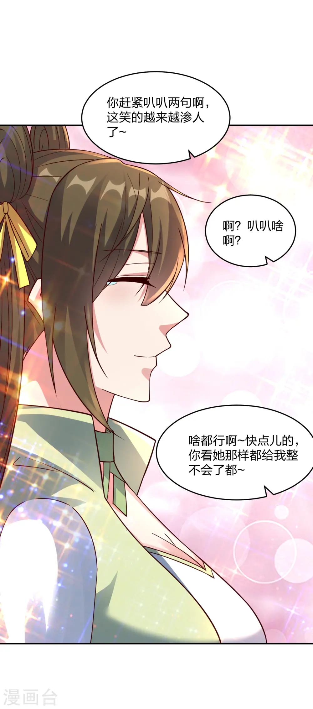 第291话 再遇碧游~ 第7页