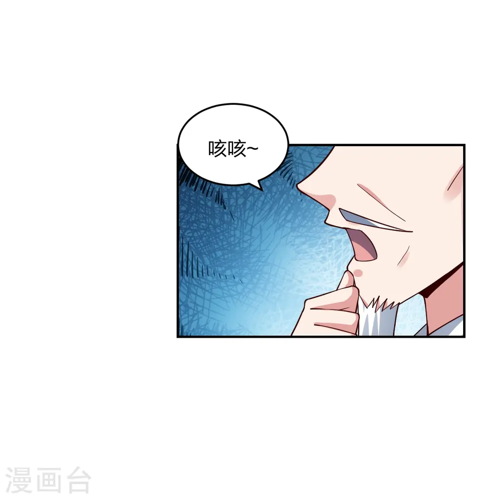 第291话 再遇碧游~ 第8页