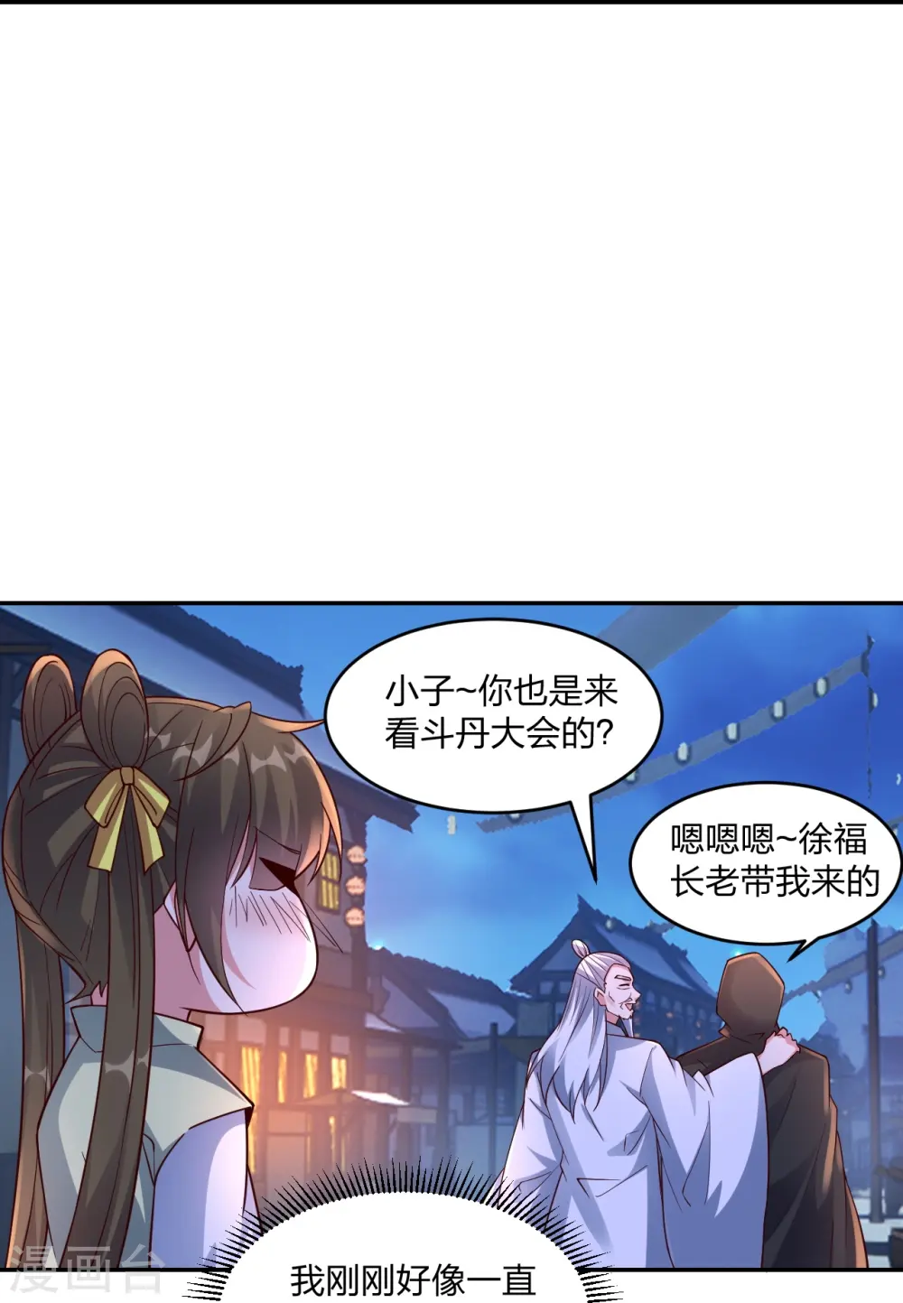 第291话 再遇碧游~ 第9页
