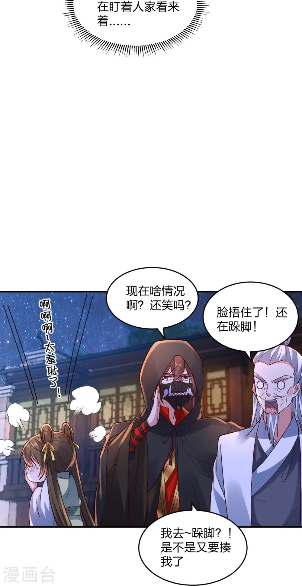 第291话 再遇碧游~ 第10页