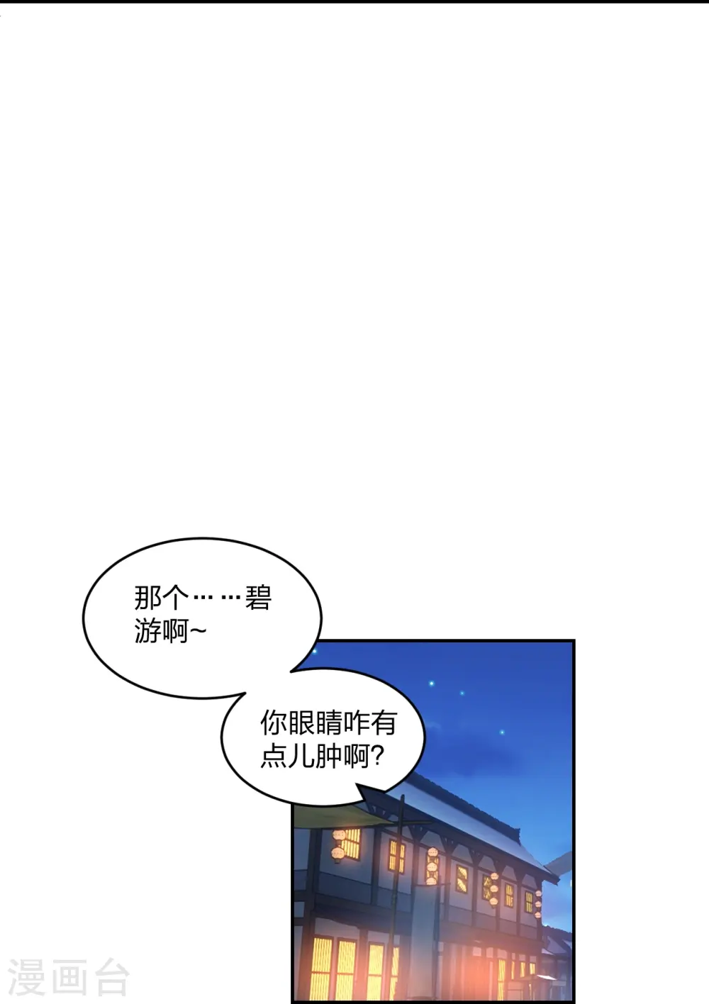 第291话 再遇碧游~ 第11页