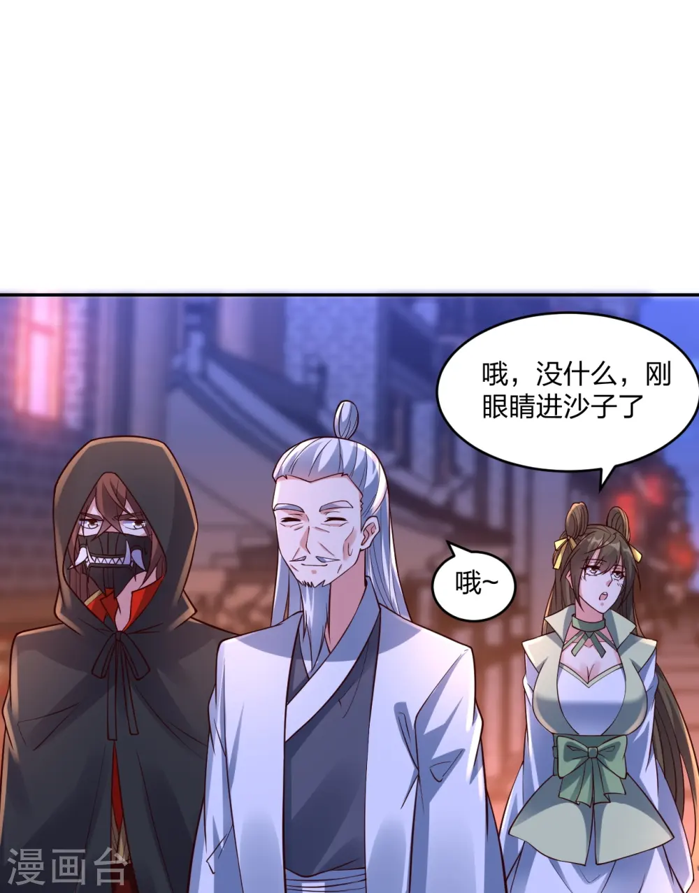 第291话 再遇碧游~ 第12页
