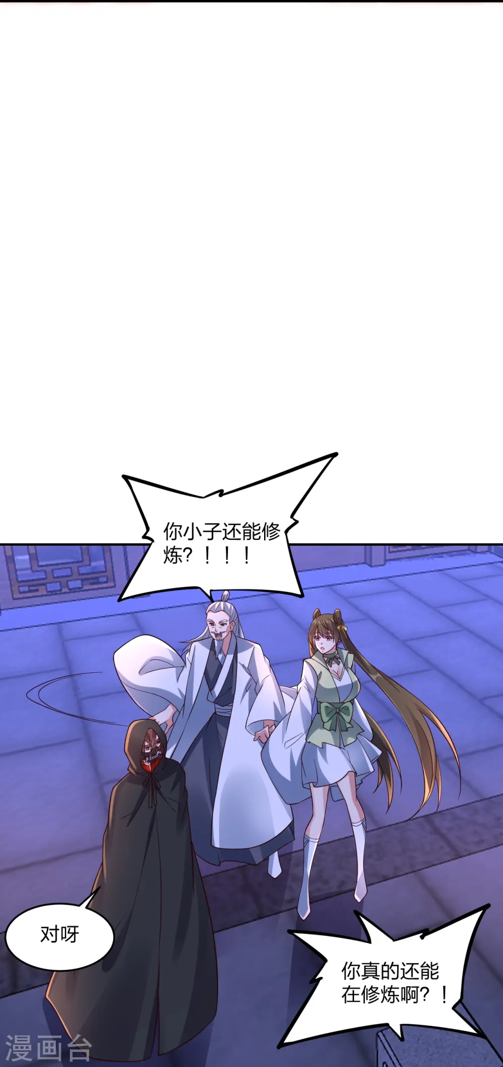 第291话 再遇碧游~ 第16页