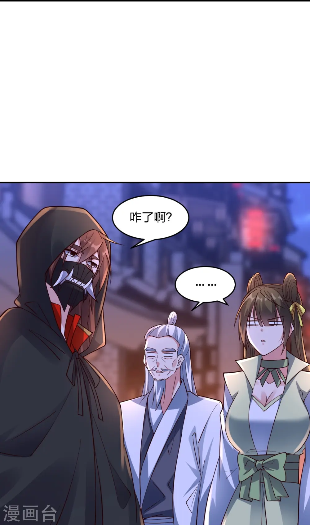 第291话 再遇碧游~ 第17页