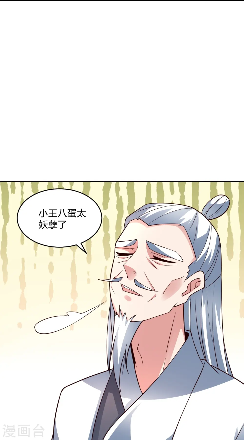 第291话 再遇碧游~ 第18页