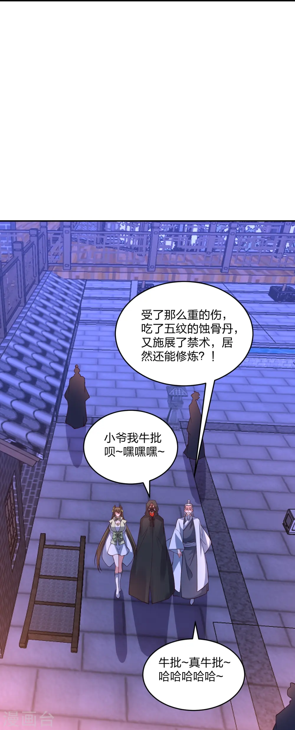 第291话 再遇碧游~ 第19页
