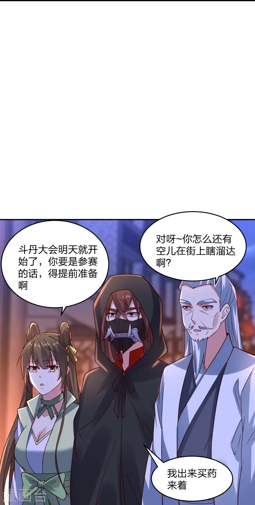 第291话 再遇碧游~ 第20页