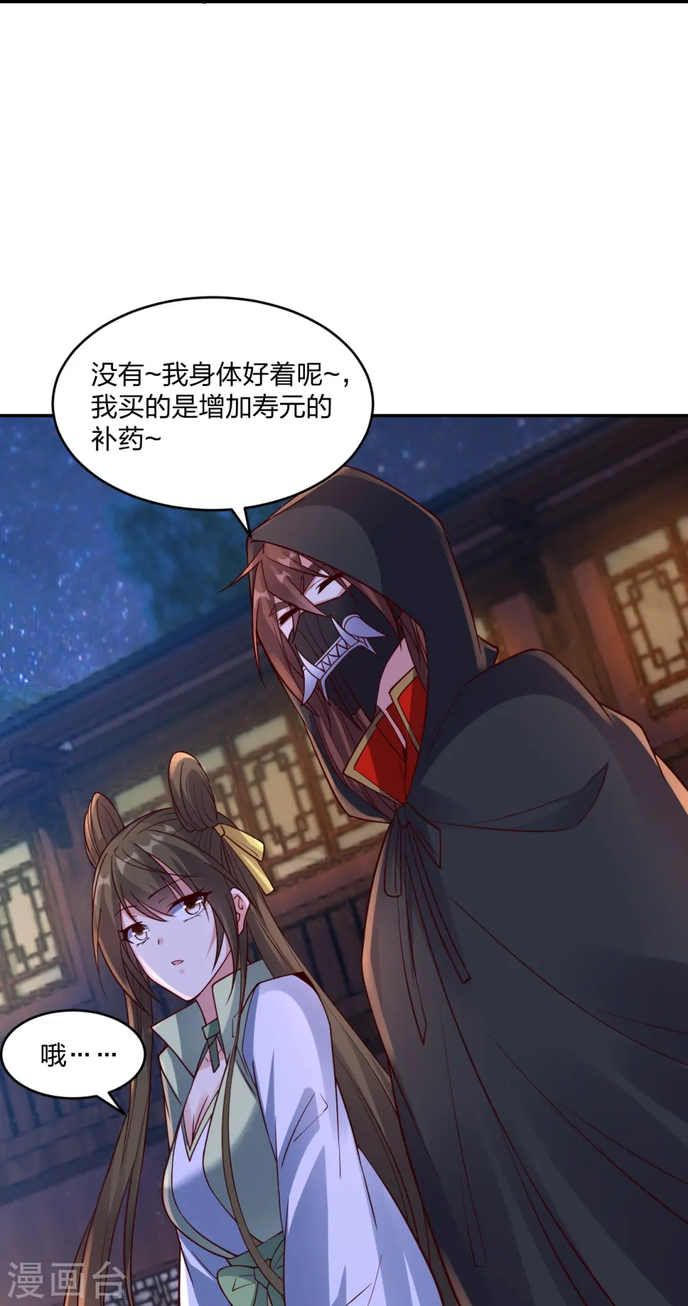 第291话 再遇碧游~ 第22页