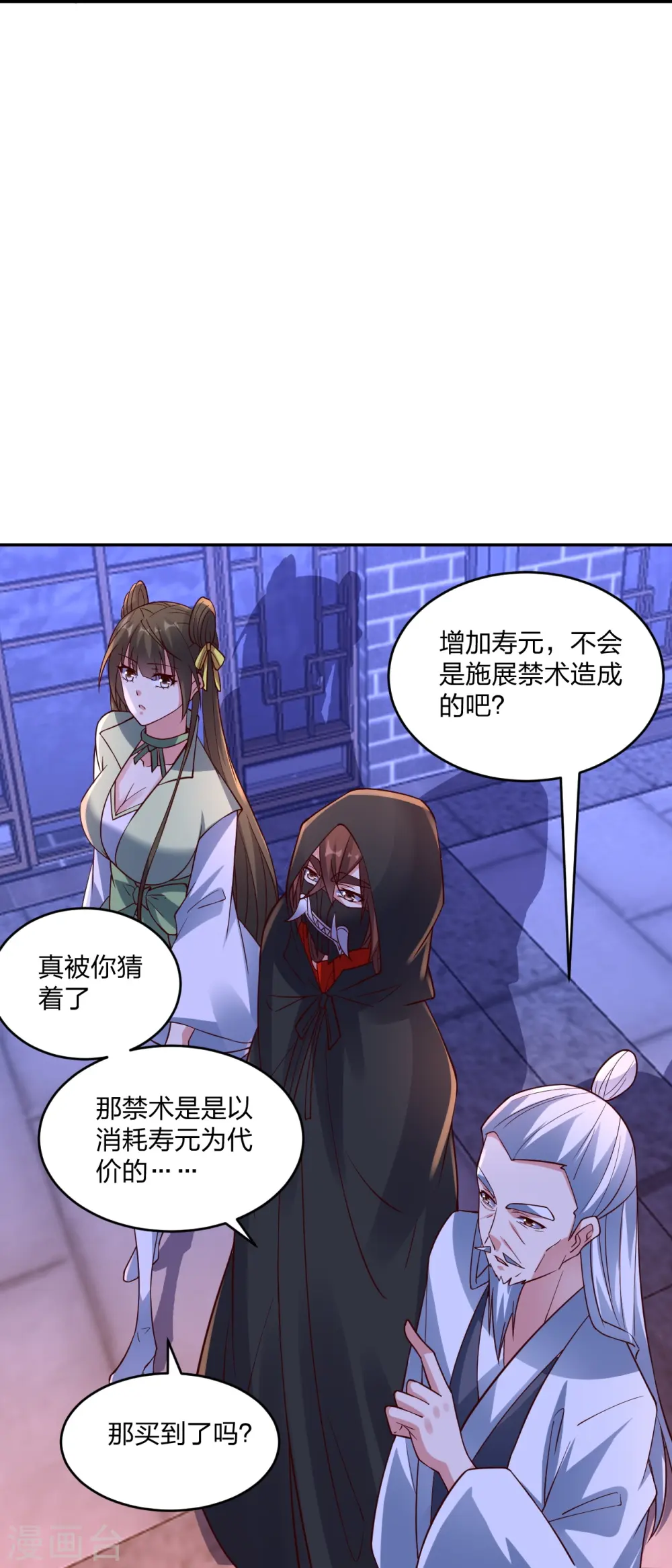 第291话 再遇碧游~ 第23页