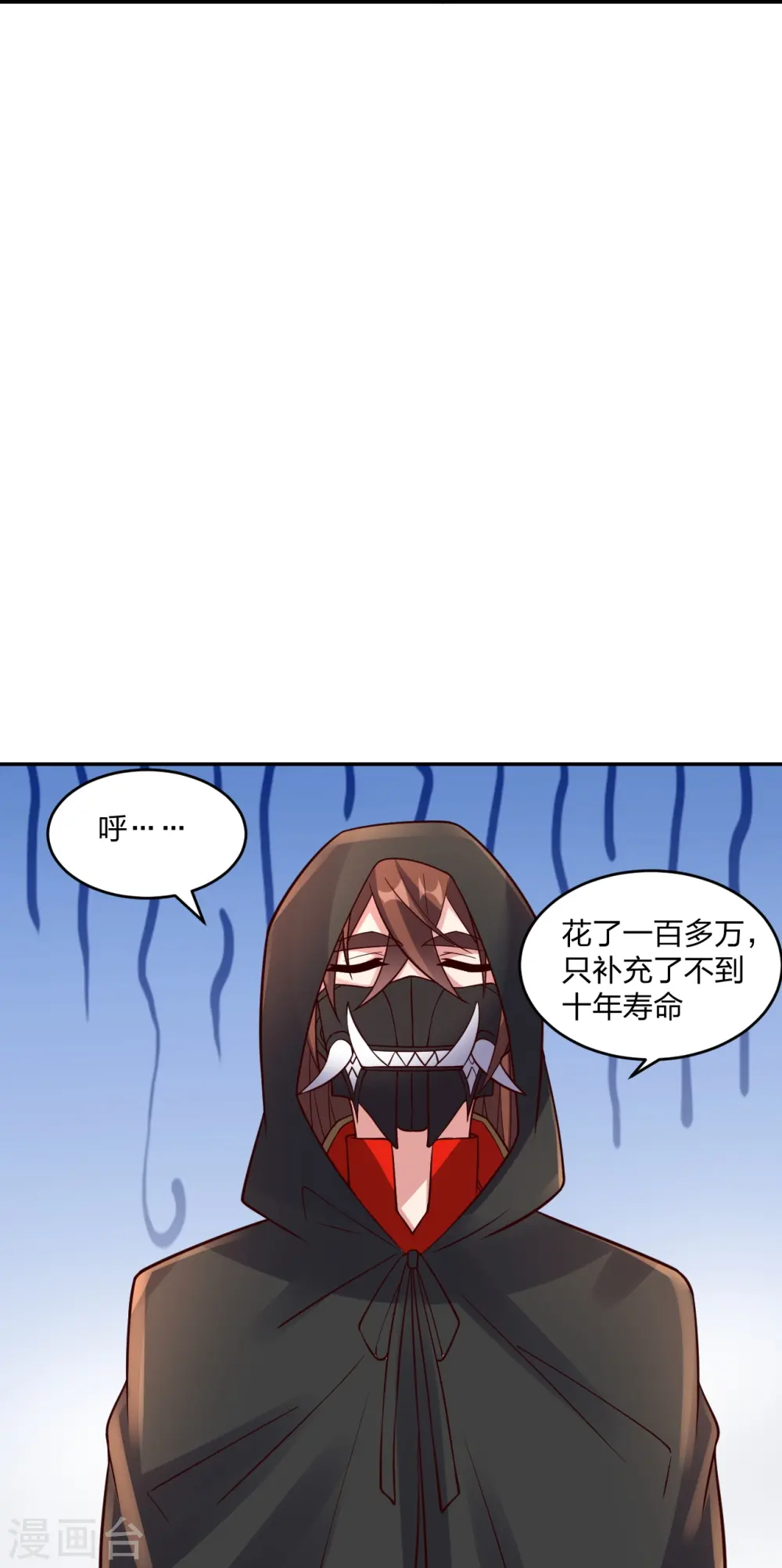 第291话 再遇碧游~ 第24页