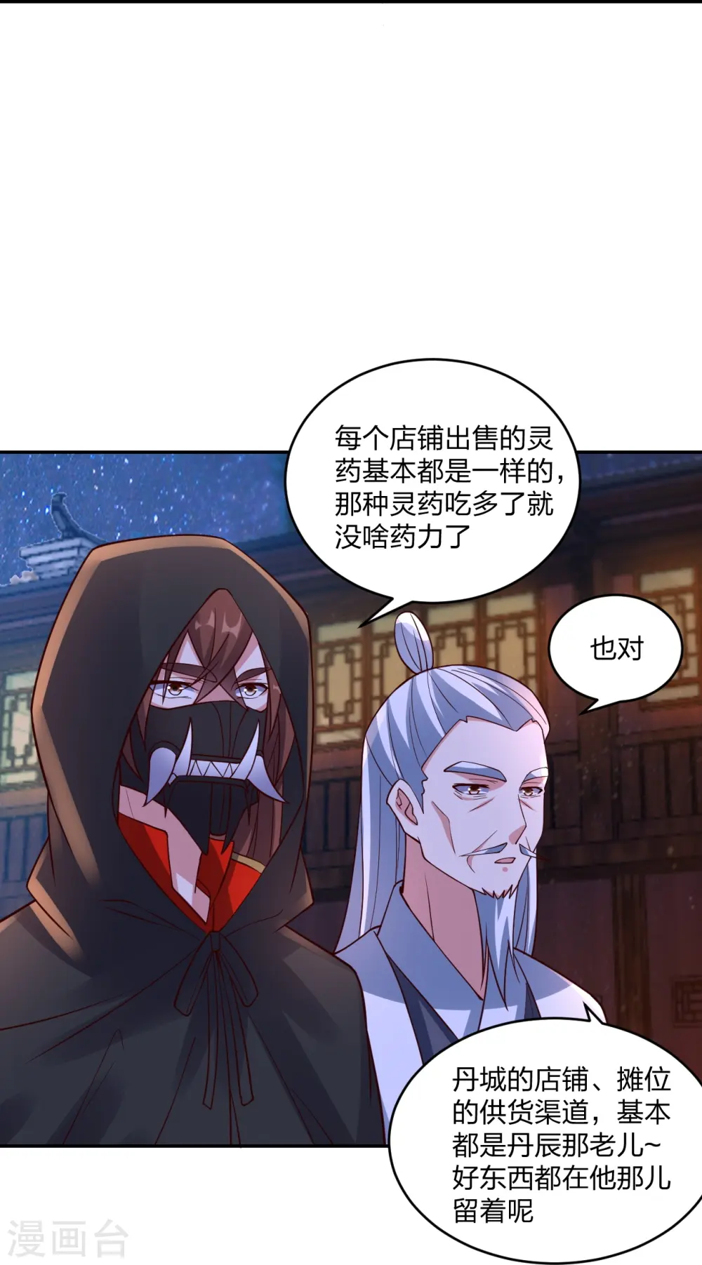 第291话 再遇碧游~ 第25页