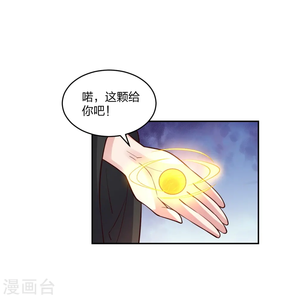 第291话 再遇碧游~ 第26页