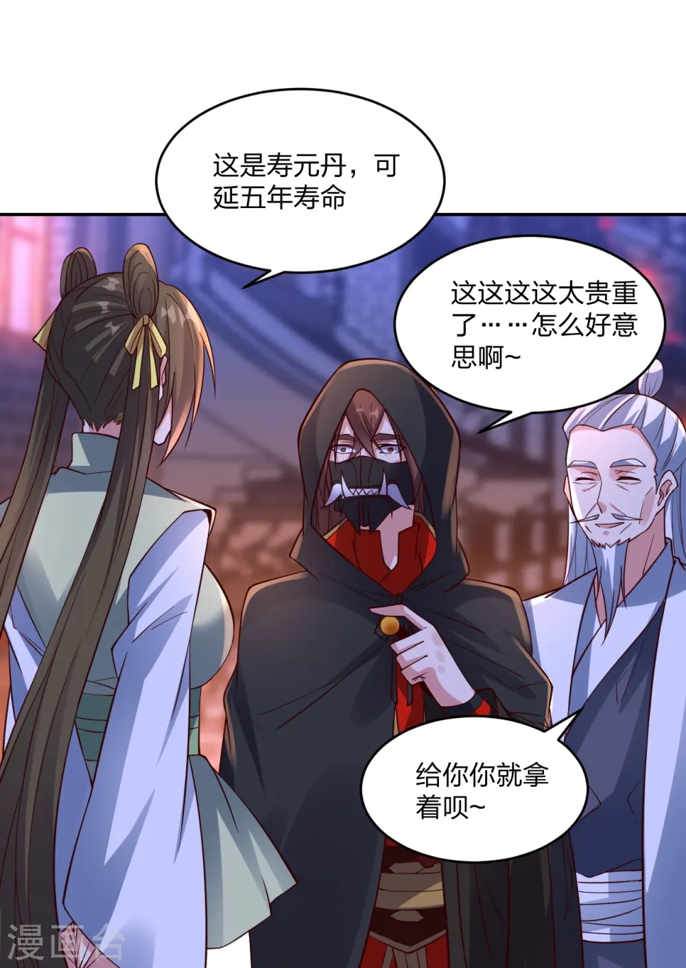 第291话 再遇碧游~ 第27页