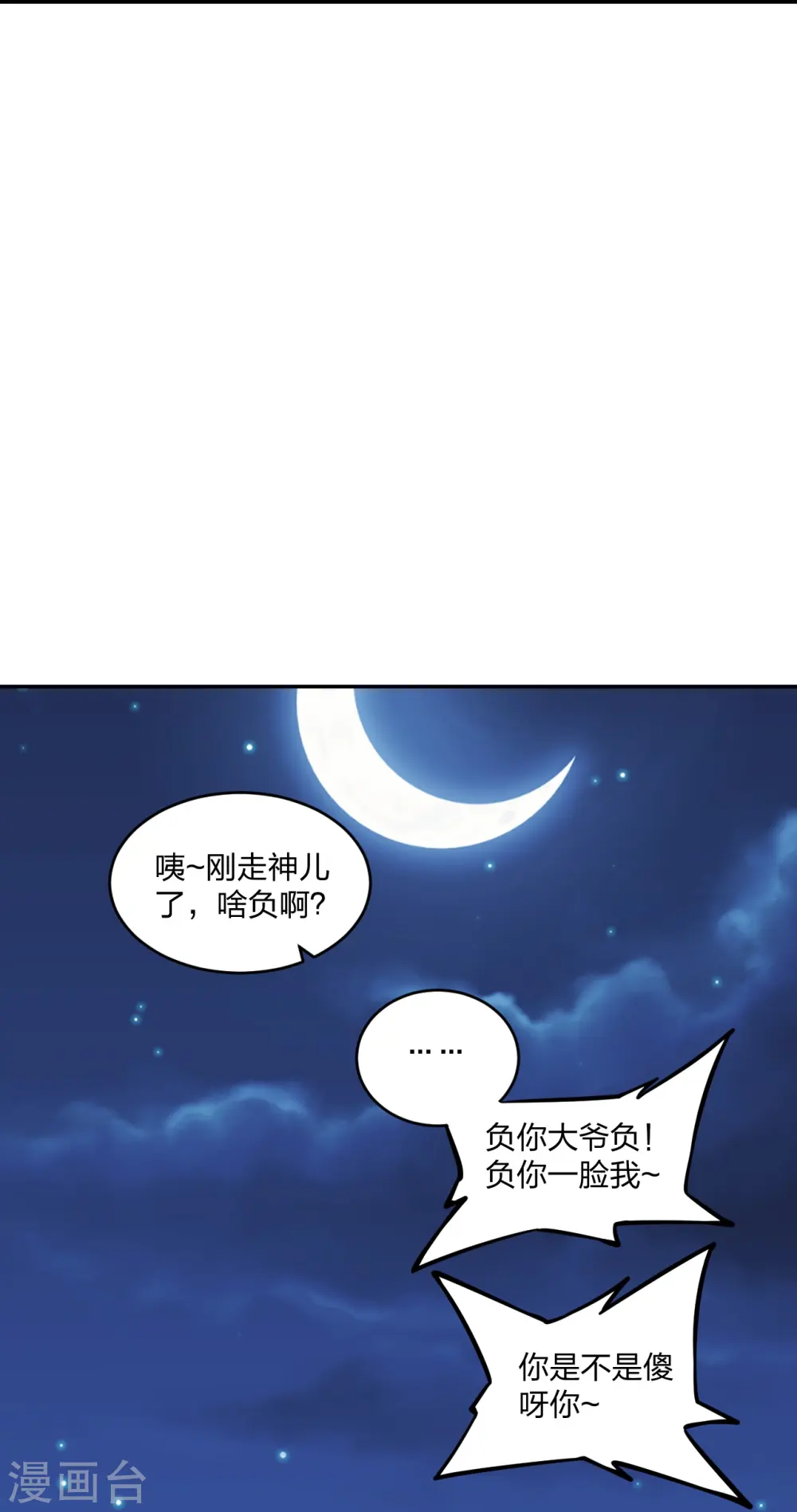 第291话 再遇碧游~ 第29页