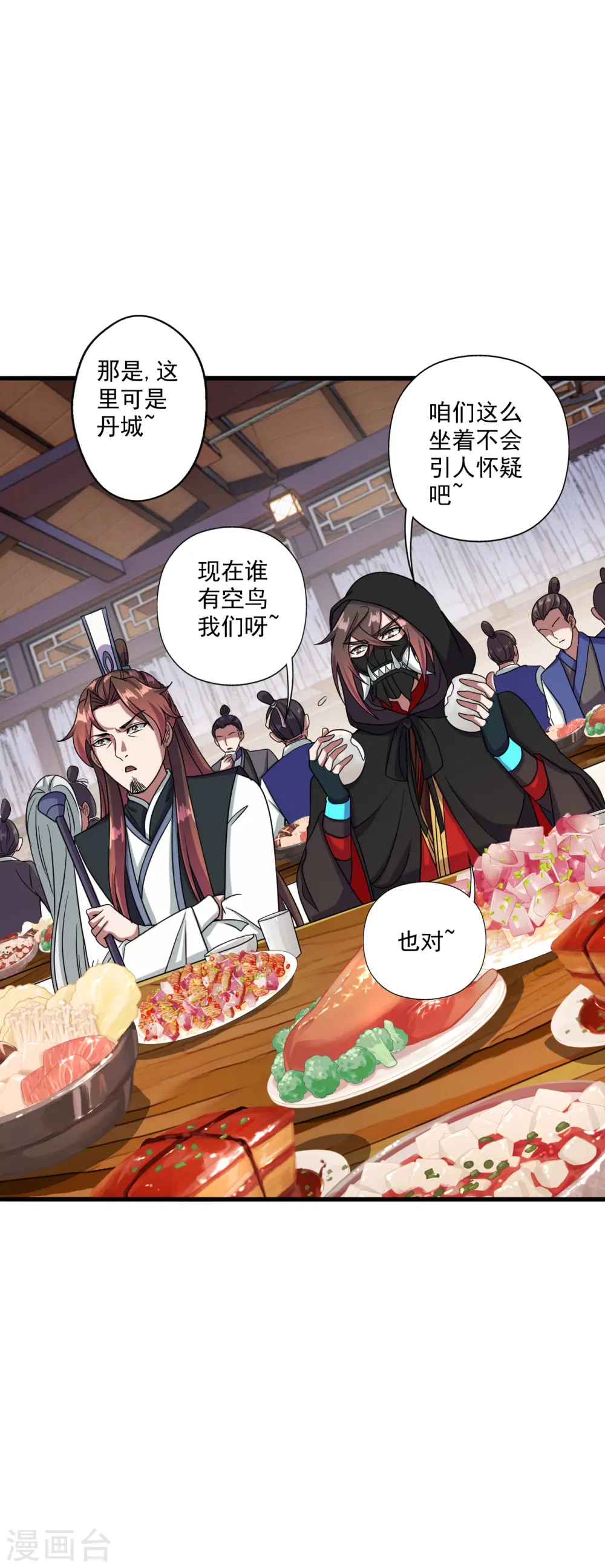 第291话 再遇碧游~ 第33页