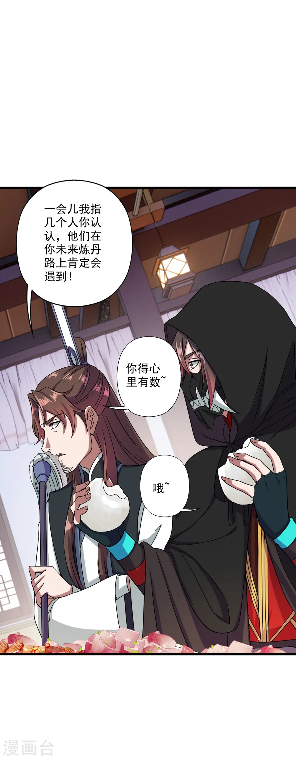 第291话 再遇碧游~ 第34页