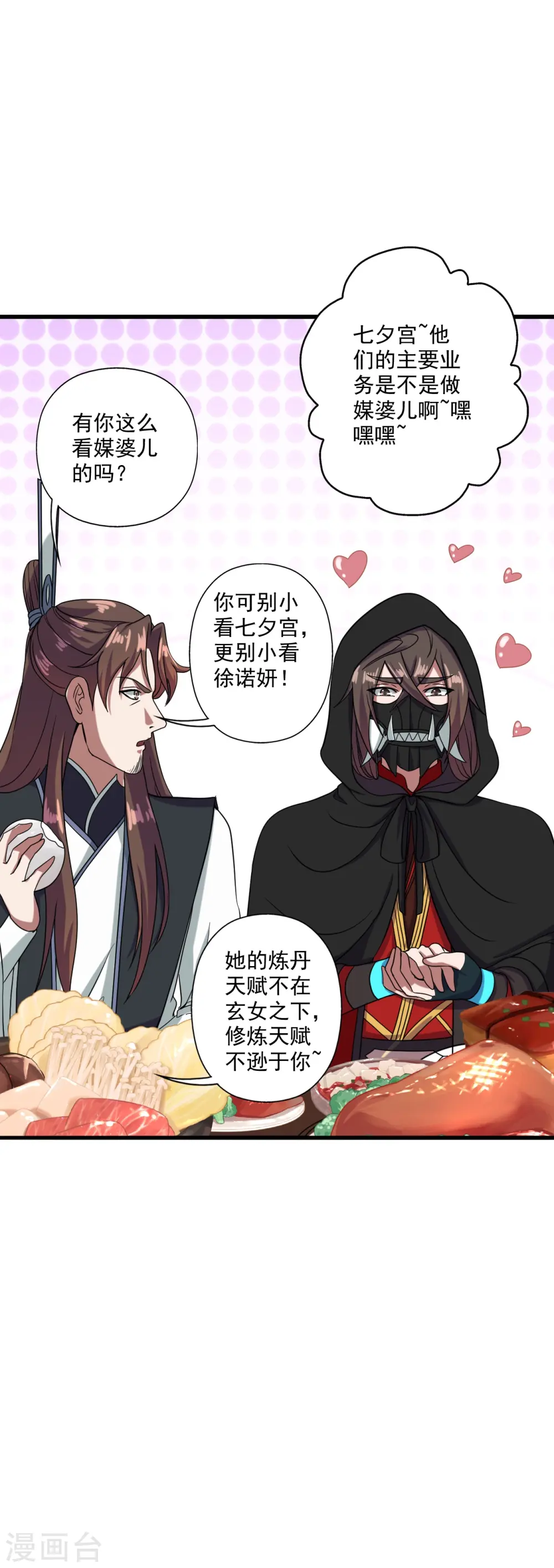第291话 再遇碧游~ 第37页