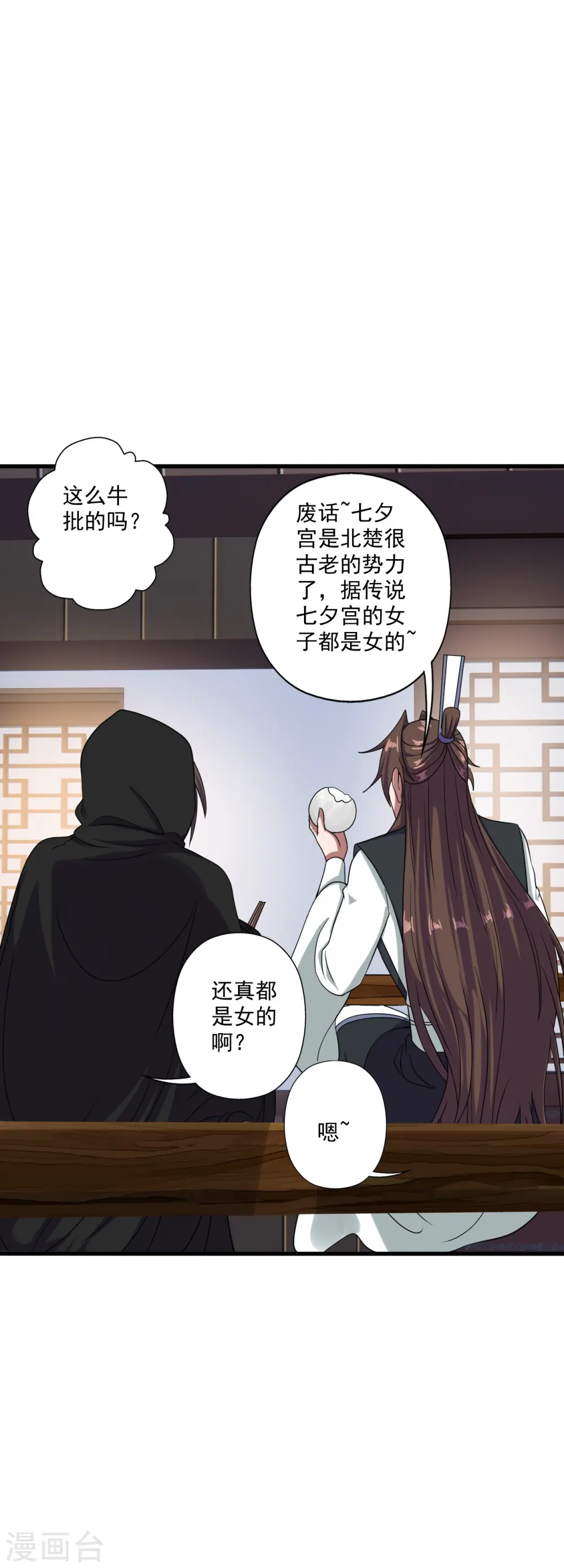 第291话 再遇碧游~ 第38页