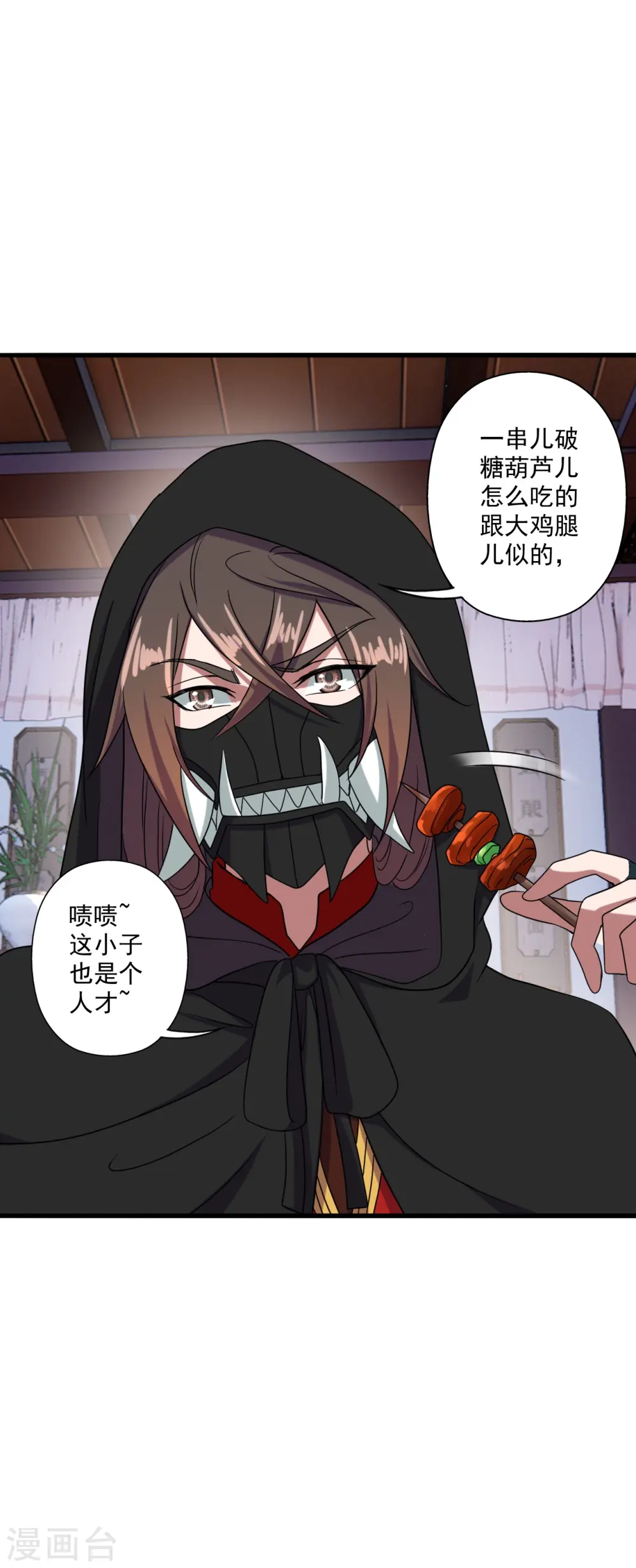 第291话 再遇碧游~ 第43页