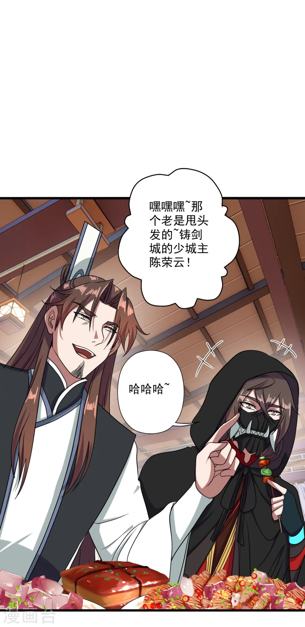 第291话 再遇碧游~ 第44页