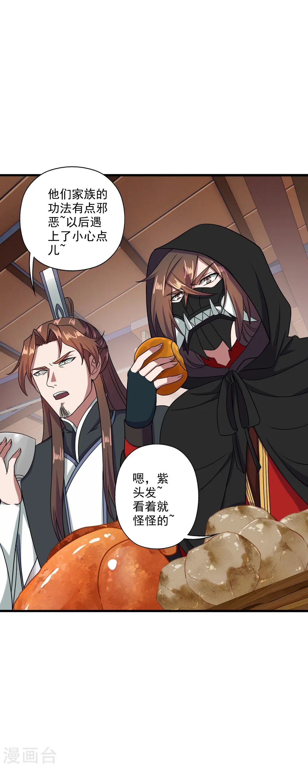第291话 再遇碧游~ 第47页