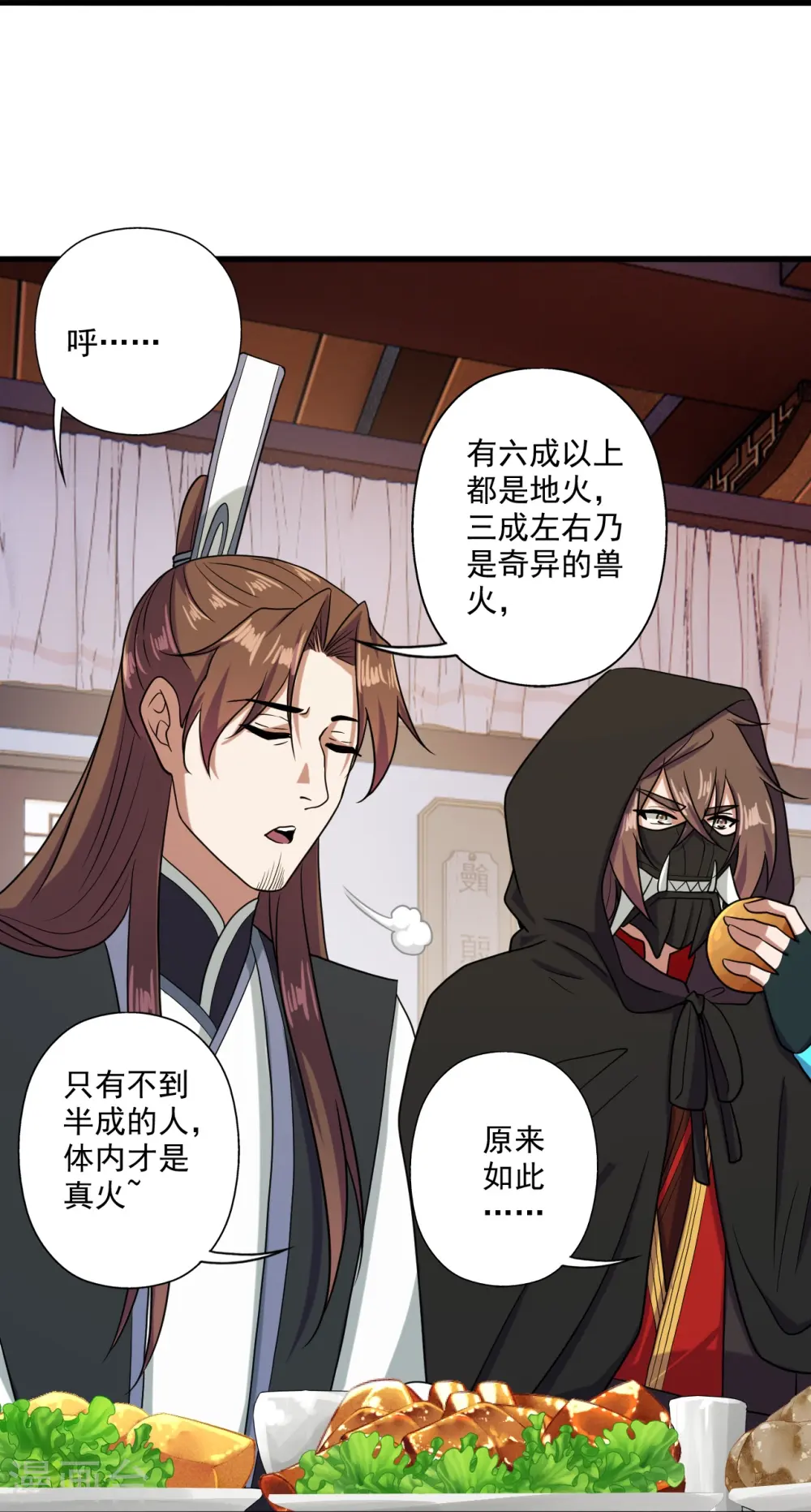 第291话 再遇碧游~ 第53页