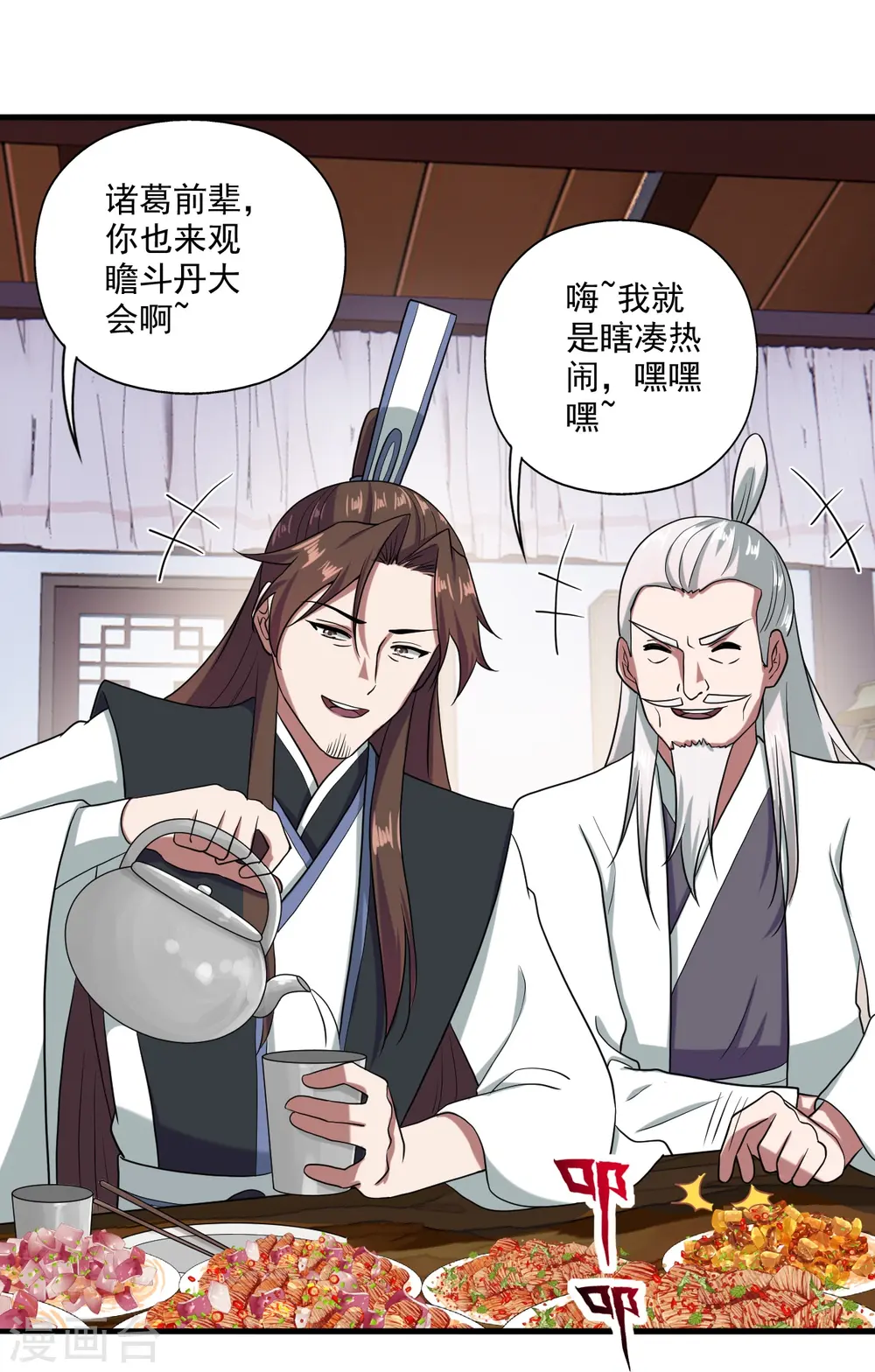 第291话 再遇碧游~ 第64页