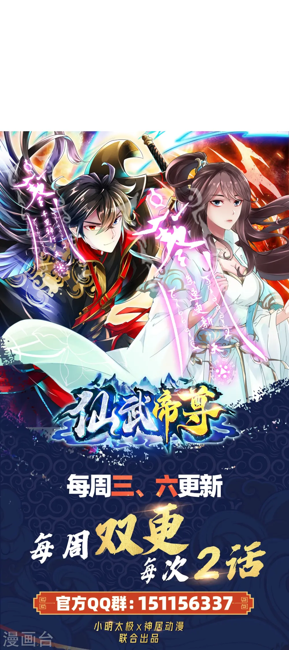 第291话 再遇碧游~ 第71页