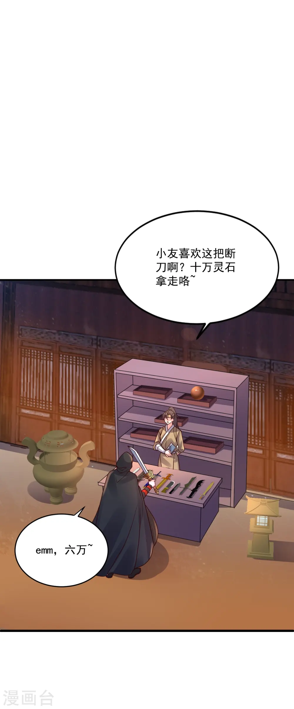第295话 没钱了~ 第3页