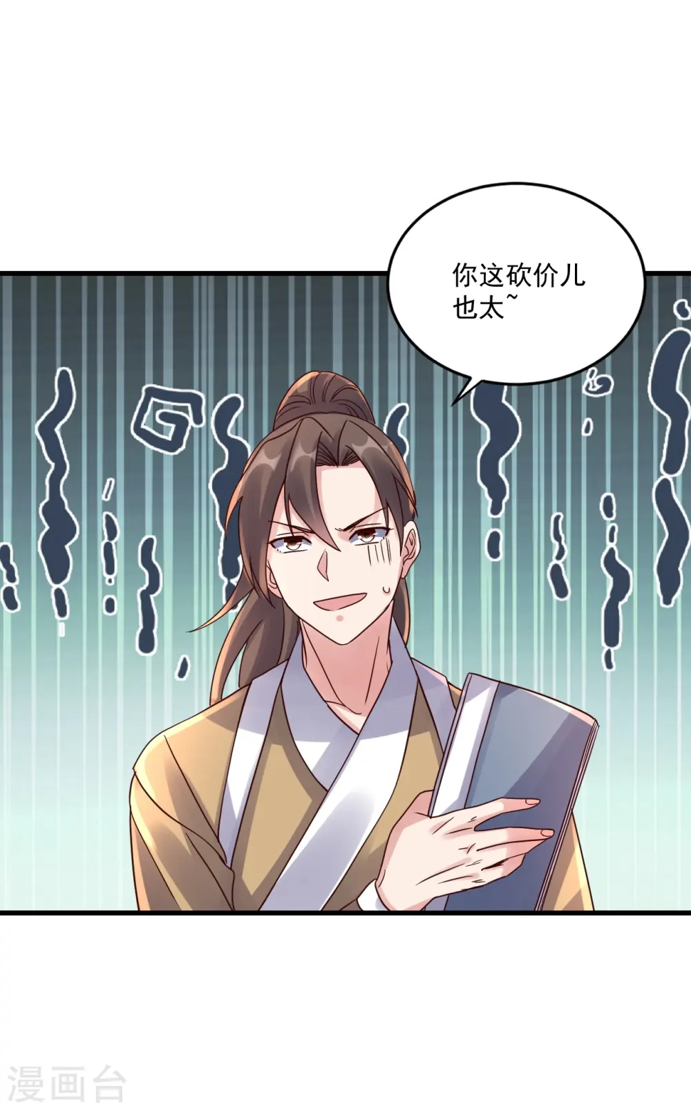 第295话 没钱了~ 第4页