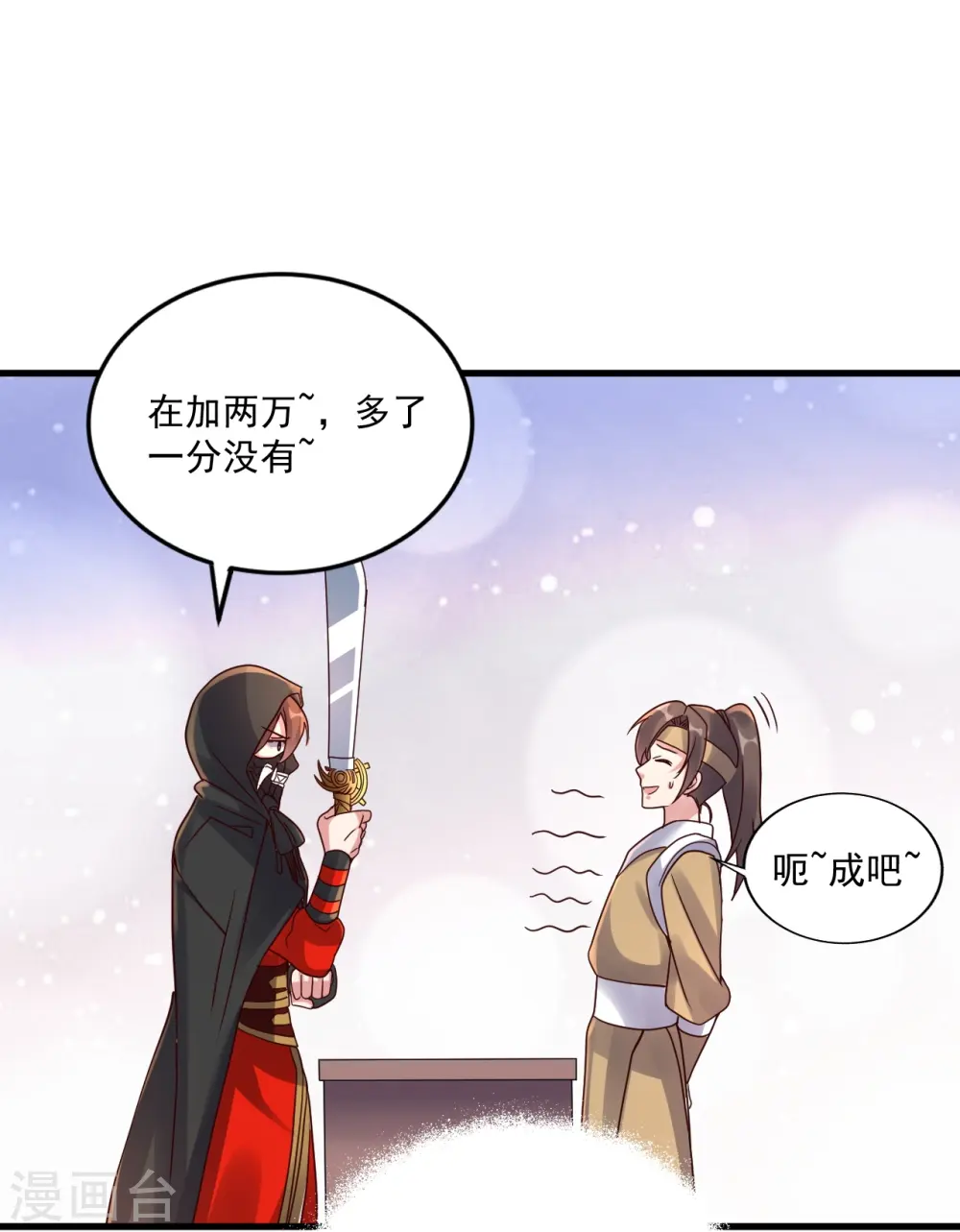 第295话 没钱了~ 第5页