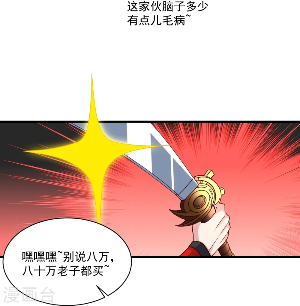 第295话 没钱了~ 第6页