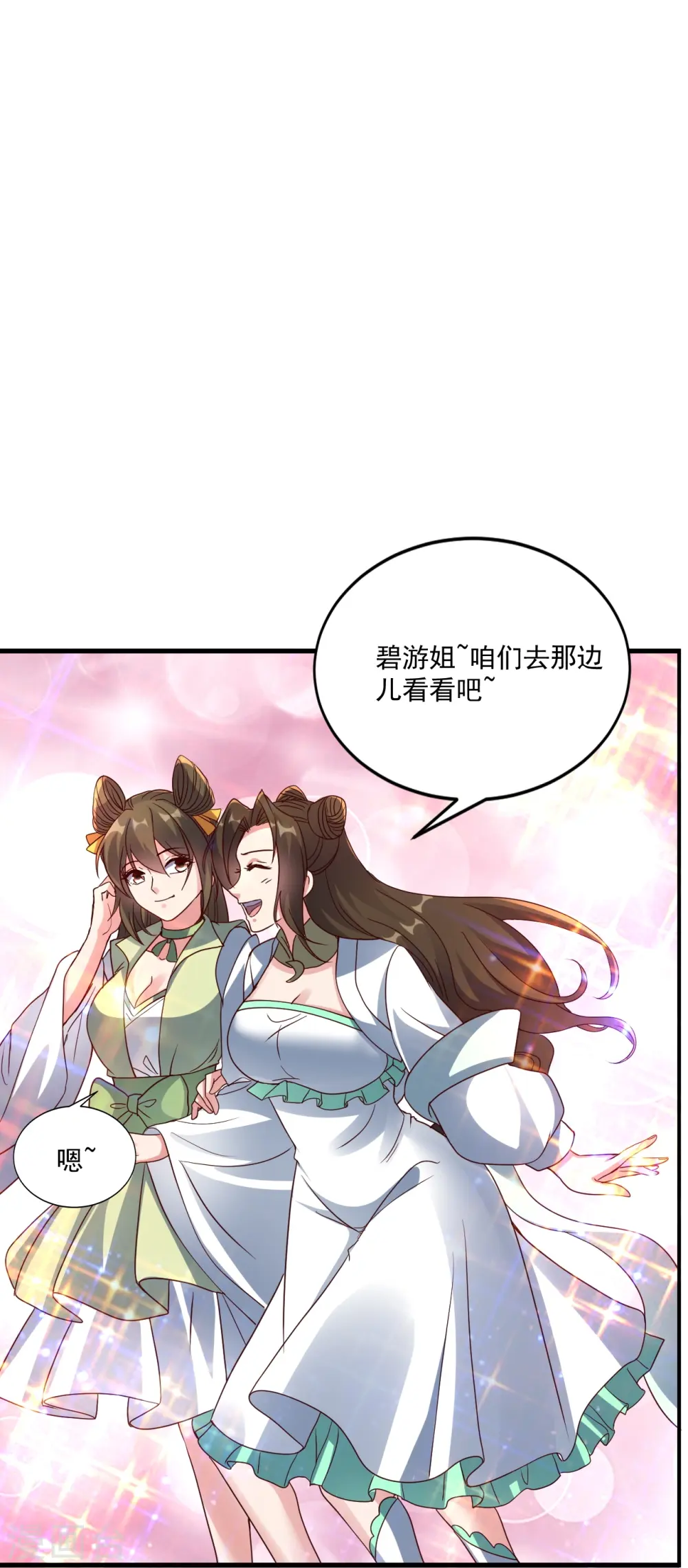 第295话 没钱了~ 第12页