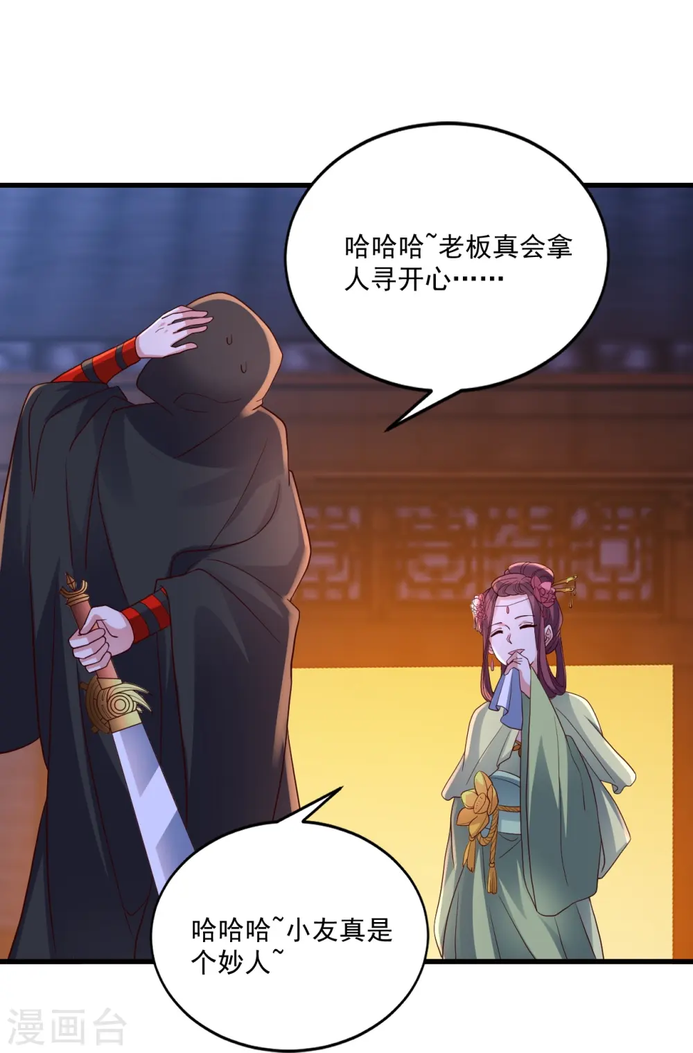 第295话 没钱了~ 第23页