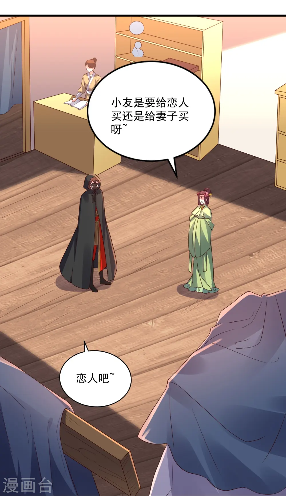 第295话 没钱了~ 第26页
