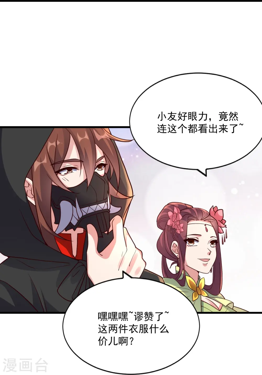 第295话 没钱了~ 第28页