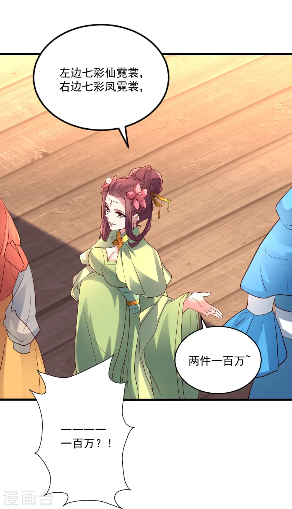 第295话 没钱了~ 第29页