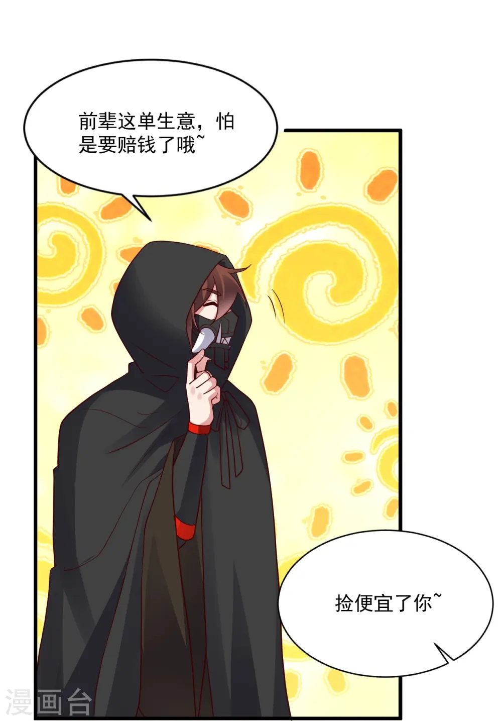 第295话 没钱了~ 第33页