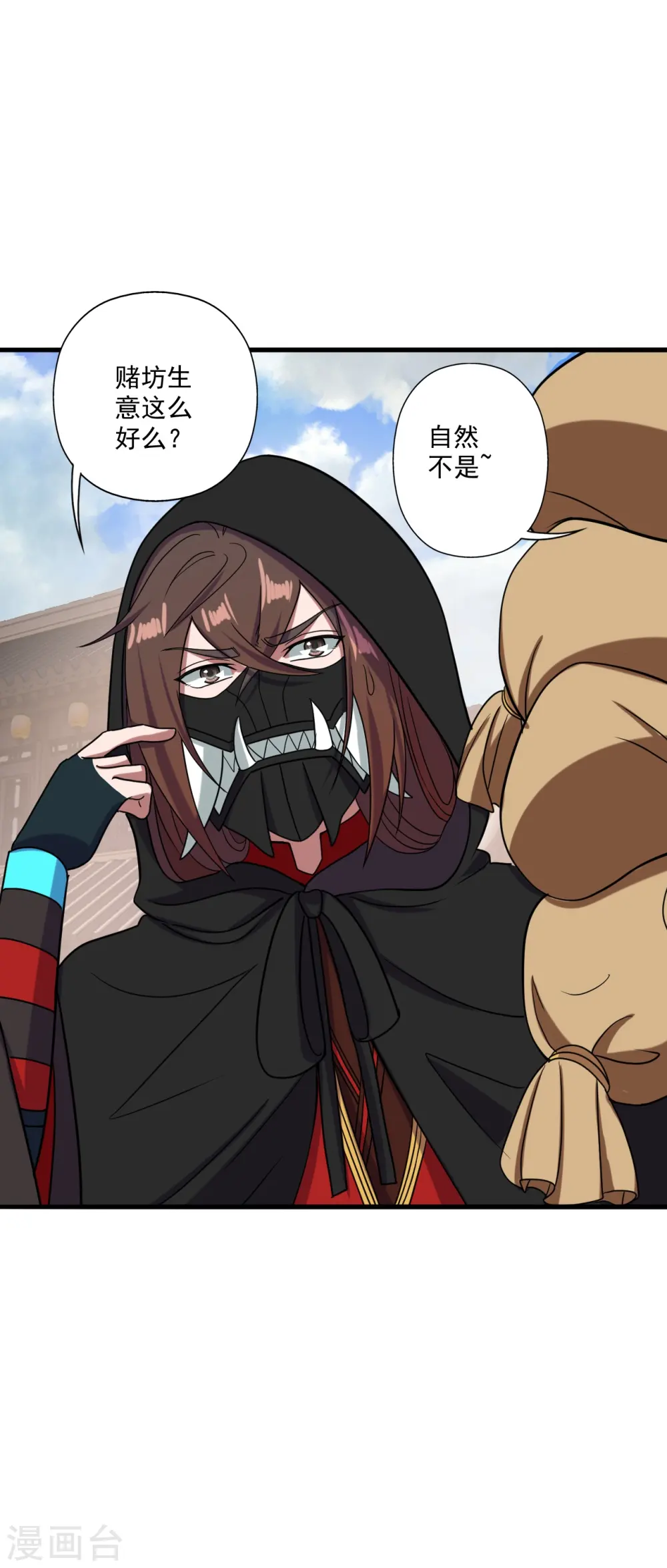 第295话 没钱了~ 第44页
